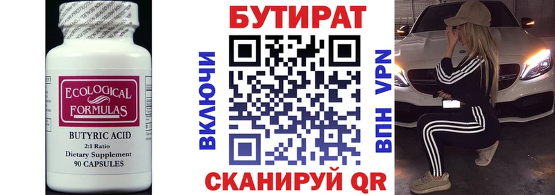 Бутират BDO  Королёв 